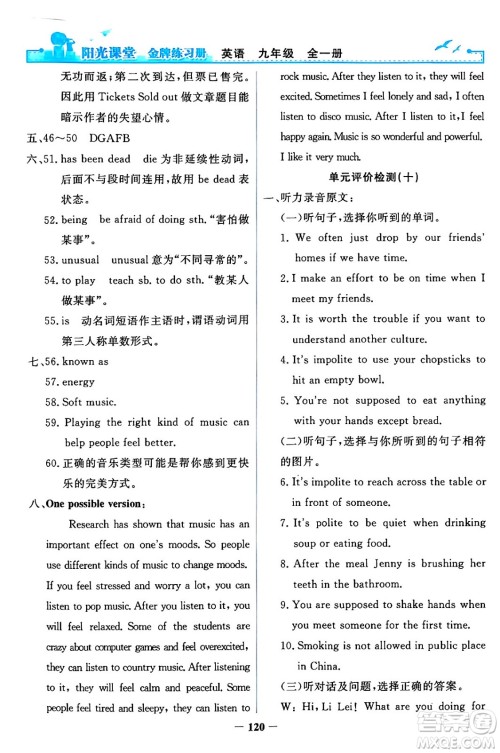 人民教育出版社2024年春阳光课堂金牌练习册九年级英语全一册人教PEP版答案