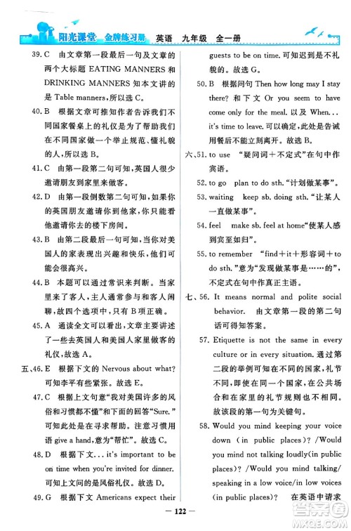人民教育出版社2024年春阳光课堂金牌练习册九年级英语全一册人教PEP版答案