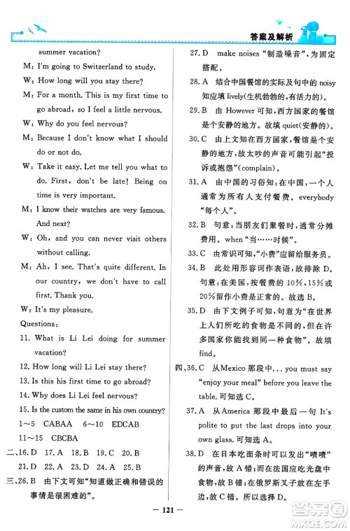 人民教育出版社2024年春阳光课堂金牌练习册九年级英语全一册人教PEP版答案