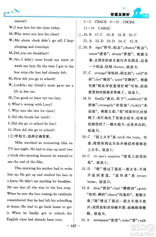 人民教育出版社2024年春阳光课堂金牌练习册九年级英语全一册人教PEP版答案