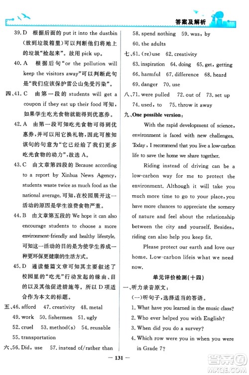 人民教育出版社2024年春阳光课堂金牌练习册九年级英语全一册人教PEP版答案