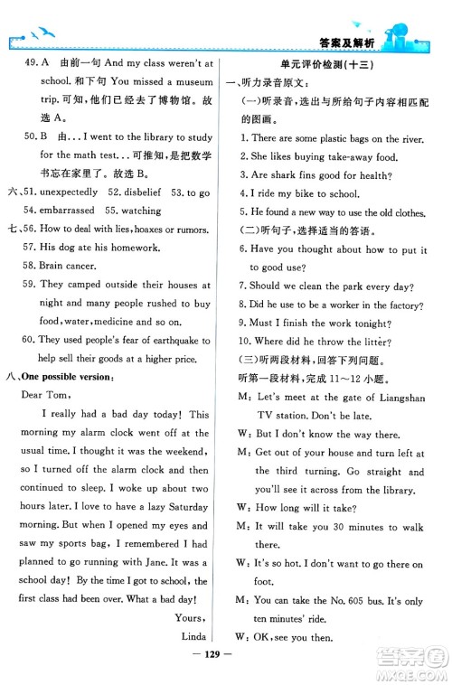 人民教育出版社2024年春阳光课堂金牌练习册九年级英语全一册人教PEP版答案