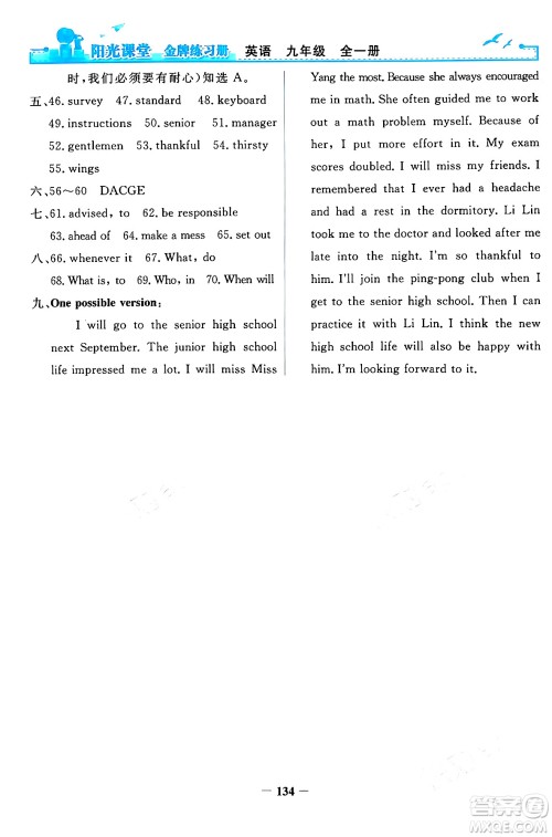 人民教育出版社2024年春阳光课堂金牌练习册九年级英语全一册人教PEP版答案