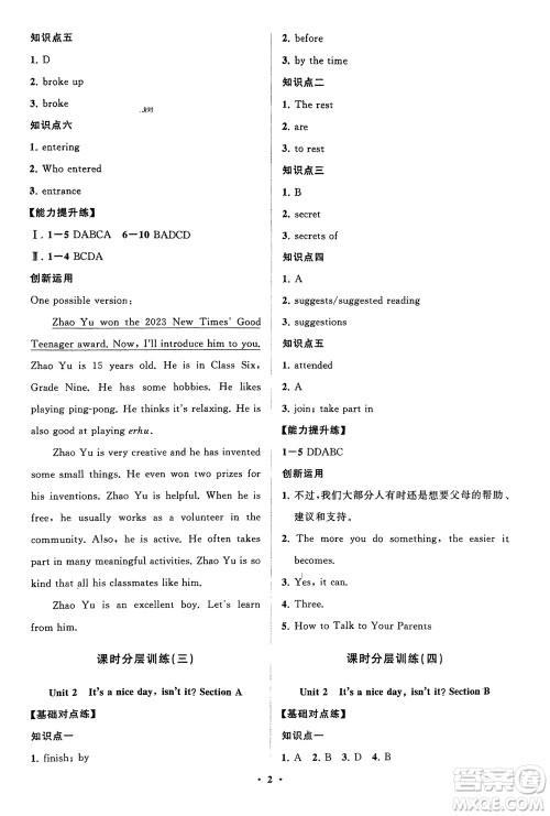 山东教育出版社2024年春初中同步练习册分层卷八年级英语下册五四学制鲁教版参考答案