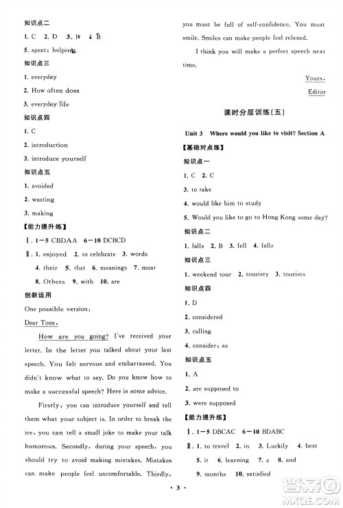 山东教育出版社2024年春初中同步练习册分层卷八年级英语下册五四学制鲁教版参考答案