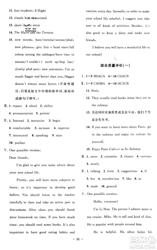 山东教育出版社2024年春初中同步练习册分层卷八年级英语下册五四学制鲁教版参考答案
