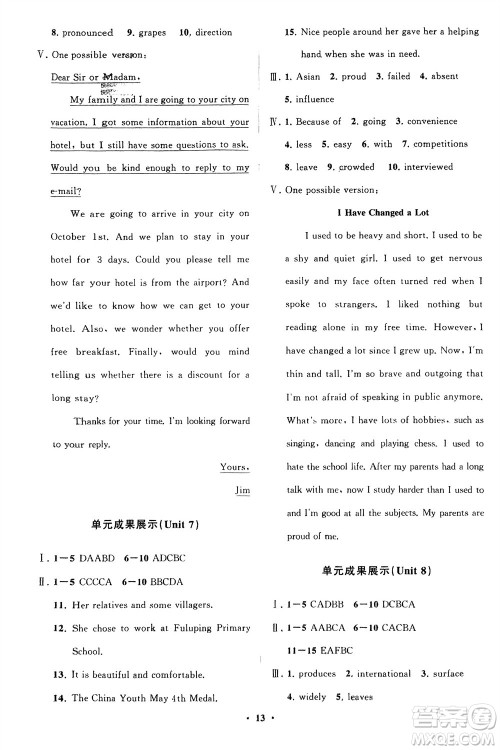 山东教育出版社2024年春初中同步练习册分层卷八年级英语下册五四学制鲁教版参考答案