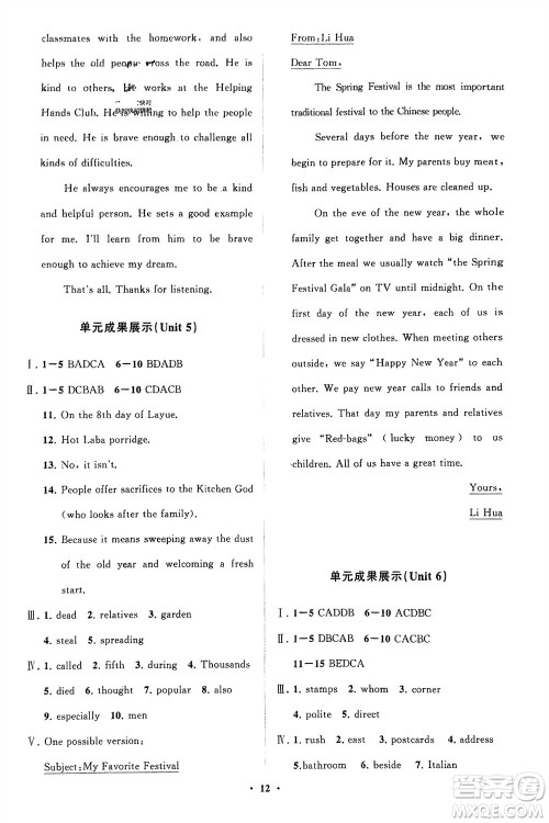 山东教育出版社2024年春初中同步练习册分层卷八年级英语下册五四学制鲁教版参考答案