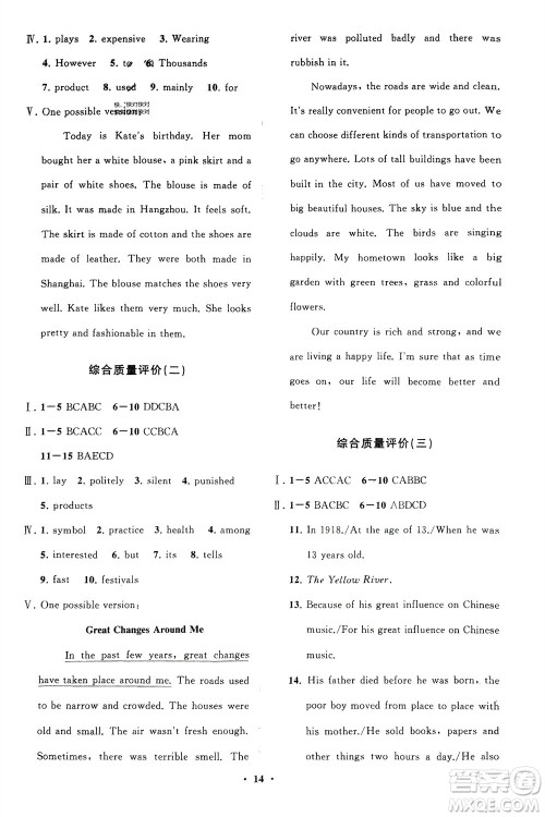 山东教育出版社2024年春初中同步练习册分层卷八年级英语下册五四学制鲁教版参考答案