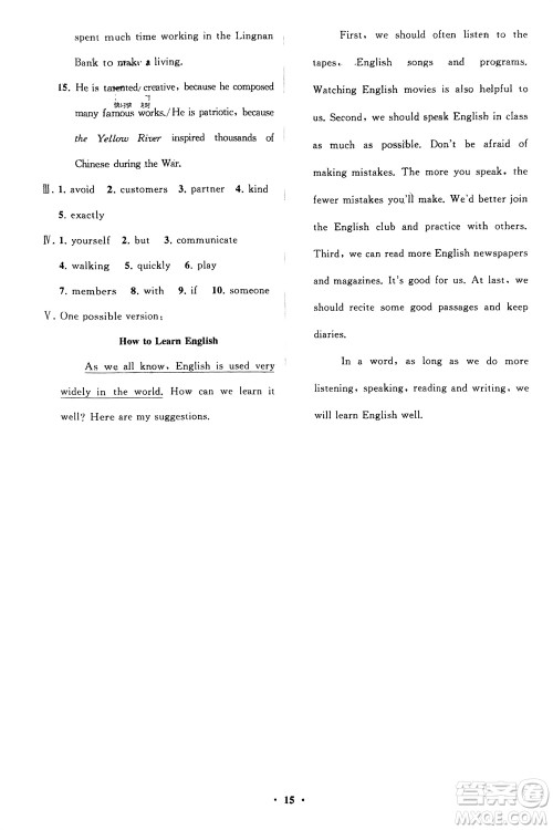 山东教育出版社2024年春初中同步练习册分层卷八年级英语下册五四学制鲁教版参考答案