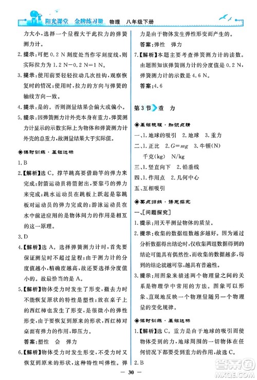 人民教育出版社2024年春阳光课堂金牌练习册八年级物理下册人教版答案 人民教育出版社2024年春阳光课堂金牌练习册八年级物理下册人教版答案