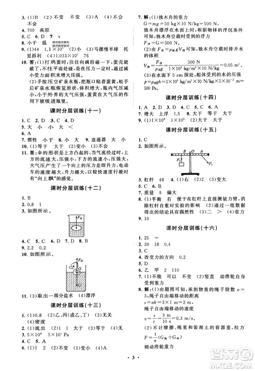 山东教育出版社2024年春初中同步练习册分层卷八年级物理下册五四学制鲁科版参考答案