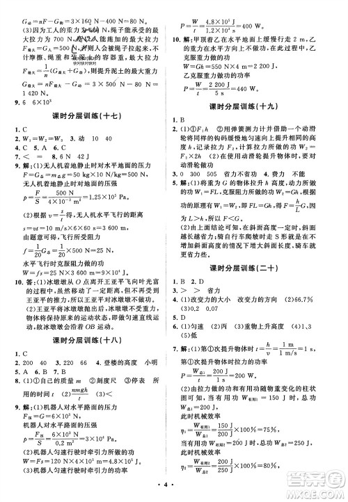 山东教育出版社2024年春初中同步练习册分层卷八年级物理下册五四学制鲁科版参考答案