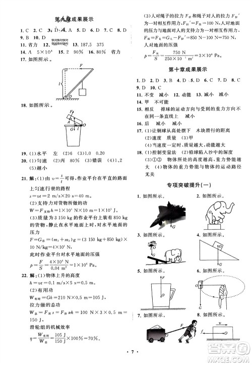 山东教育出版社2024年春初中同步练习册分层卷八年级物理下册五四学制鲁科版参考答案