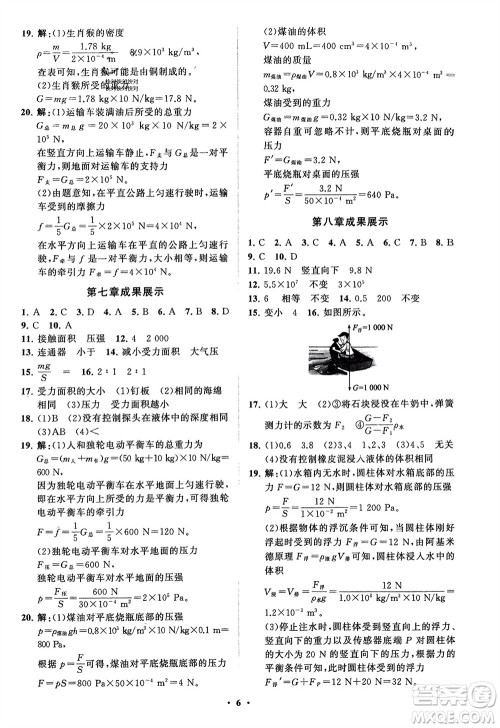 山东教育出版社2024年春初中同步练习册分层卷八年级物理下册五四学制鲁科版参考答案