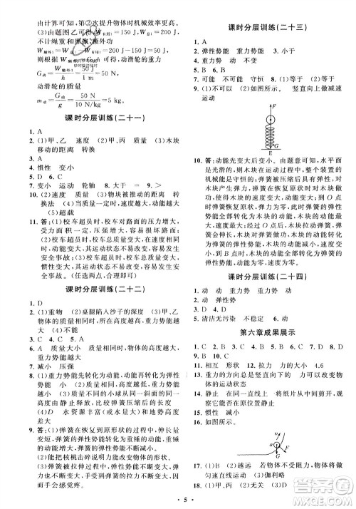 山东教育出版社2024年春初中同步练习册分层卷八年级物理下册五四学制鲁科版参考答案