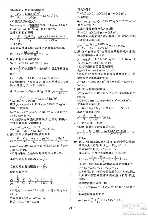 山东教育出版社2024年春初中同步练习册分层卷八年级物理下册五四学制鲁科版参考答案