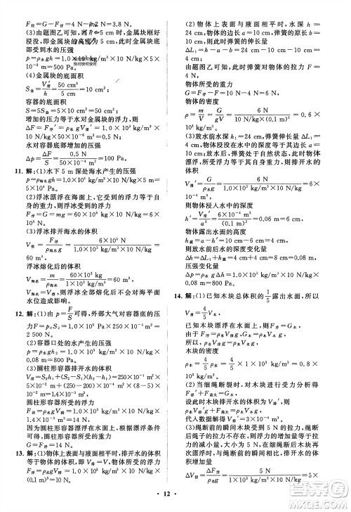 山东教育出版社2024年春初中同步练习册分层卷八年级物理下册五四学制鲁科版参考答案 山东教育出版社2024年春初中同步练习册分层卷八年级物理下册五四学制鲁科版参考答案