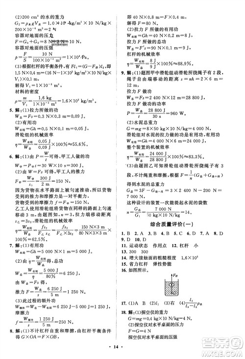 山东教育出版社2024年春初中同步练习册分层卷八年级物理下册五四学制鲁科版参考答案