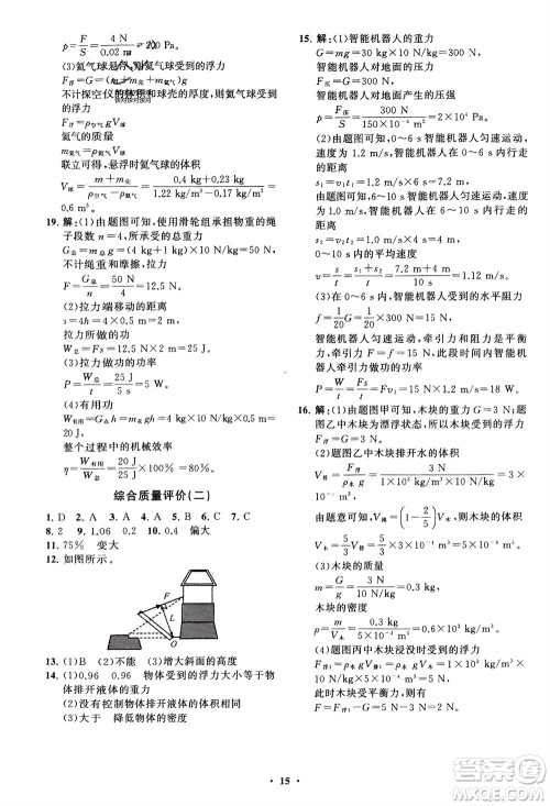 山东教育出版社2024年春初中同步练习册分层卷八年级物理下册五四学制鲁科版参考答案