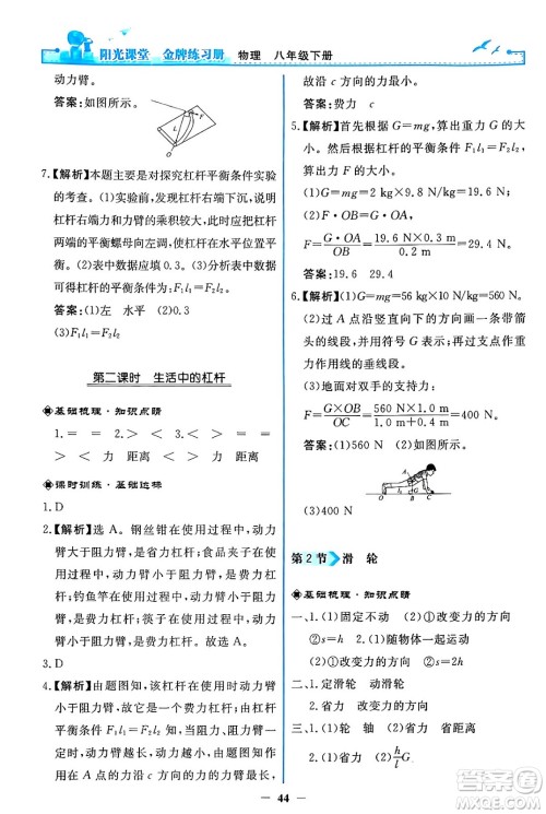 人民教育出版社2024年春阳光课堂金牌练习册八年级物理下册人教版答案