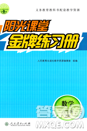 人民教育出版社2024年春阳光课堂金牌练习册六年级数学下册人教版答案
