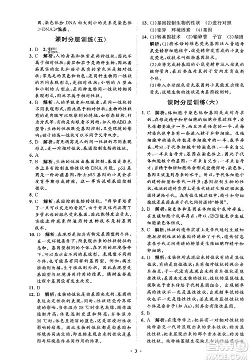 山东教育出版社2024年春初中同步练习册分层卷八年级生物下册五四学制鲁科版参考答案 山东教育出版社2024年春初中同步练习册分层卷八年级生物下册五四学制鲁科版参考答案