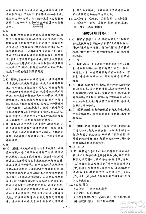 山东教育出版社2024年春初中同步练习册分层卷八年级生物下册五四学制鲁科版参考答案