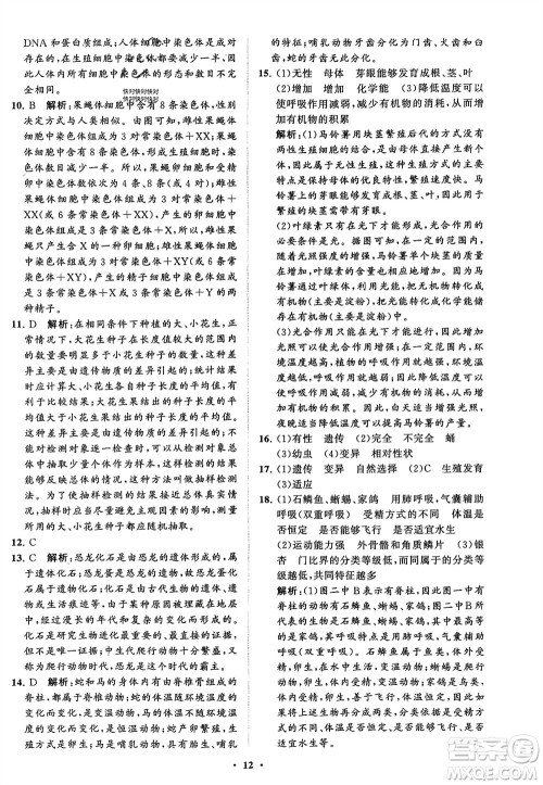 山东教育出版社2024年春初中同步练习册分层卷八年级生物下册五四学制鲁科版参考答案 山东教育出版社2024年春初中同步练习册分层卷八年级生物下册五四学制鲁科版参考答案