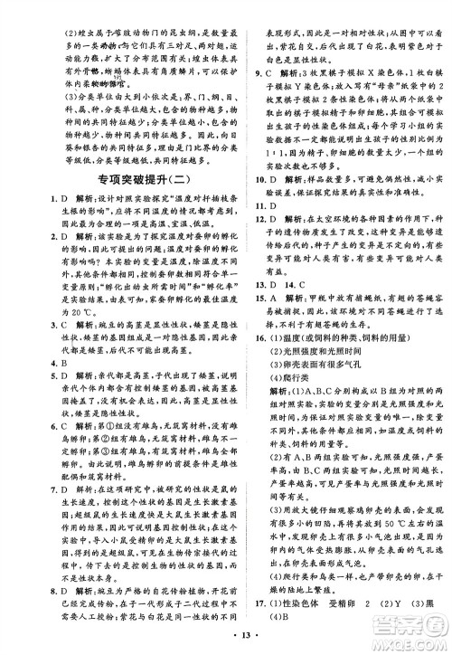 山东教育出版社2024年春初中同步练习册分层卷八年级生物下册五四学制鲁科版参考答案