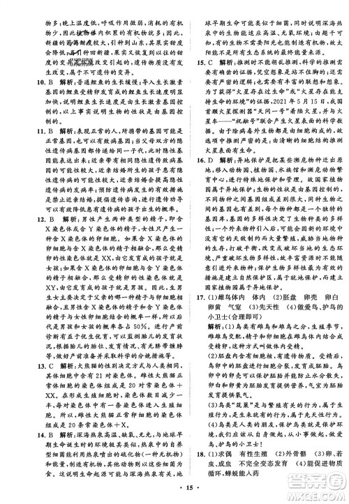 山东教育出版社2024年春初中同步练习册分层卷八年级生物下册五四学制鲁科版参考答案 山东教育出版社2024年春初中同步练习册分层卷八年级生物下册五四学制鲁科版参考答案