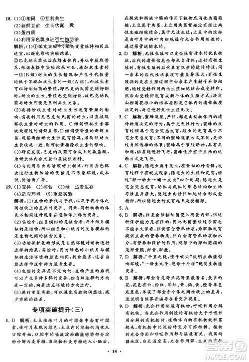 山东教育出版社2024年春初中同步练习册分层卷八年级生物下册五四学制鲁科版参考答案