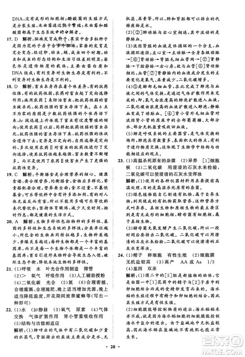 山东教育出版社2024年春初中同步练习册分层卷八年级生物下册五四学制鲁科版参考答案 山东教育出版社2024年春初中同步练习册分层卷八年级生物下册五四学制鲁科版参考答案