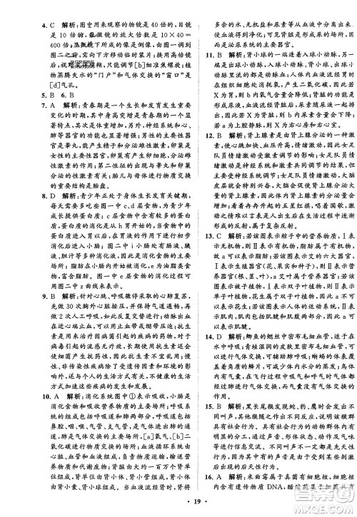 山东教育出版社2024年春初中同步练习册分层卷八年级生物下册五四学制鲁科版参考答案 山东教育出版社2024年春初中同步练习册分层卷八年级生物下册五四学制鲁科版参考答案