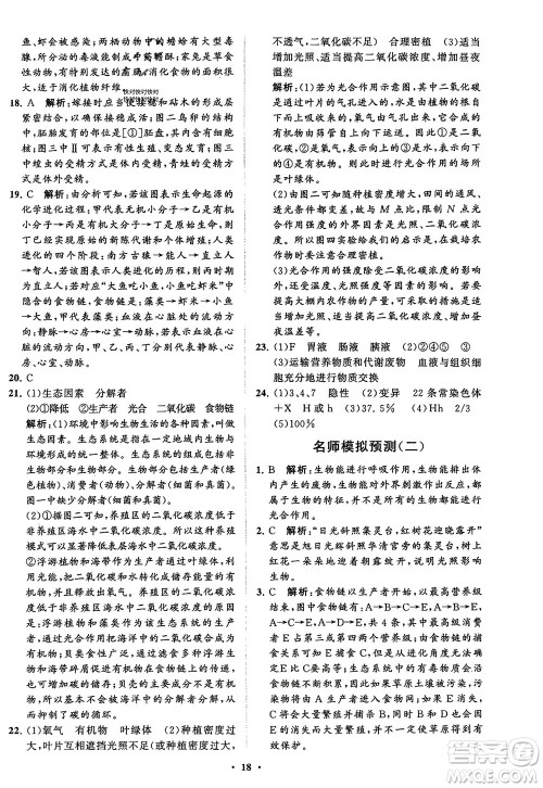 山东教育出版社2024年春初中同步练习册分层卷八年级生物下册五四学制鲁科版参考答案