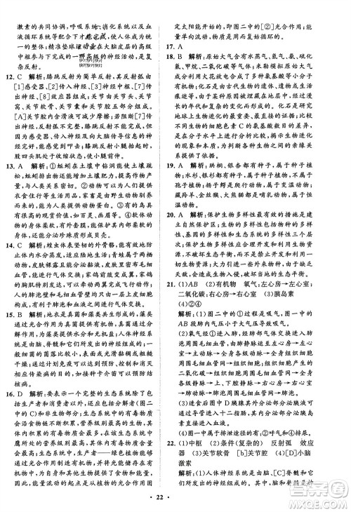 山东教育出版社2024年春初中同步练习册分层卷八年级生物下册五四学制鲁科版参考答案 山东教育出版社2024年春初中同步练习册分层卷八年级生物下册五四学制鲁科版参考答案