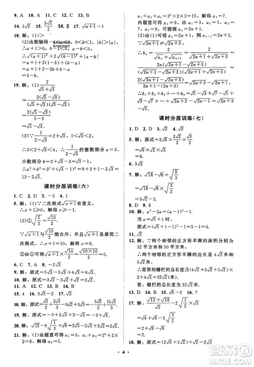 山东教育出版社2024年春初中同步练习册分层卷八年级数学下册五四学制鲁教版参考答案