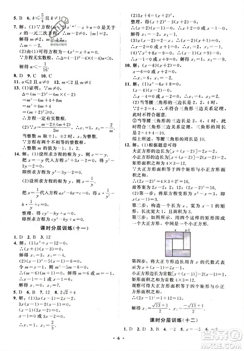 山东教育出版社2024年春初中同步练习册分层卷八年级数学下册五四学制鲁教版参考答案