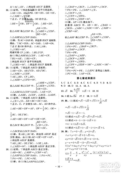山东教育出版社2024年春初中同步练习册分层卷八年级数学下册五四学制鲁教版参考答案 山东教育出版社2024年春初中同步练习册分层卷八年级数学下册五四学制鲁教版参考答案