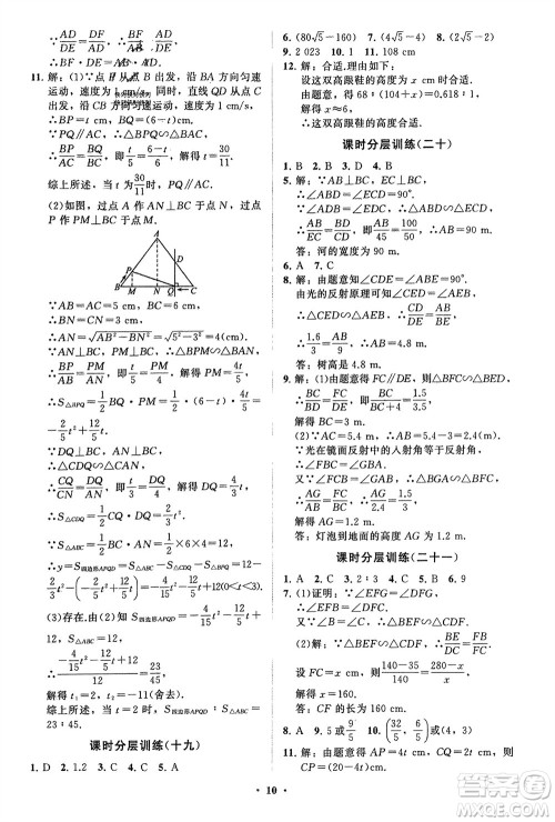 山东教育出版社2024年春初中同步练习册分层卷八年级数学下册五四学制鲁教版参考答案