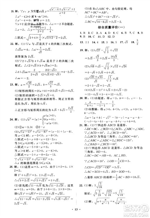 山东教育出版社2024年春初中同步练习册分层卷八年级数学下册五四学制鲁教版参考答案