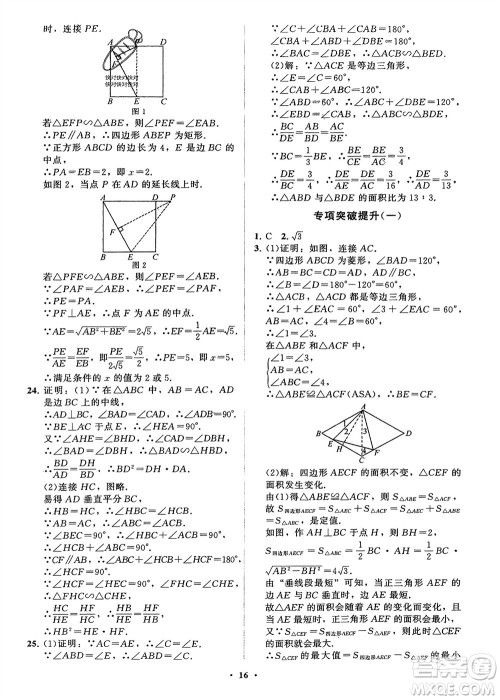 山东教育出版社2024年春初中同步练习册分层卷八年级数学下册五四学制鲁教版参考答案