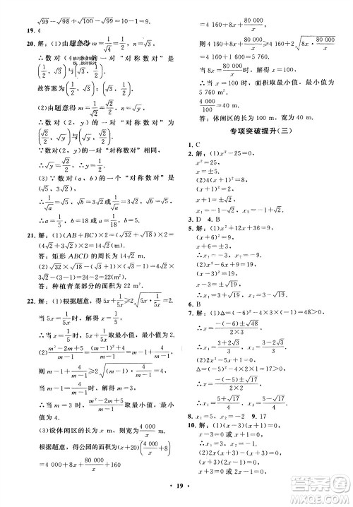 山东教育出版社2024年春初中同步练习册分层卷八年级数学下册五四学制鲁教版参考答案