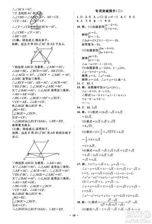 山东教育出版社2024年春初中同步练习册分层卷八年级数学下册五四学制鲁教版参考答案