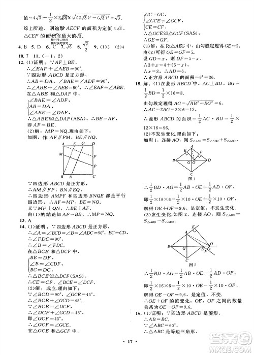 山东教育出版社2024年春初中同步练习册分层卷八年级数学下册五四学制鲁教版参考答案