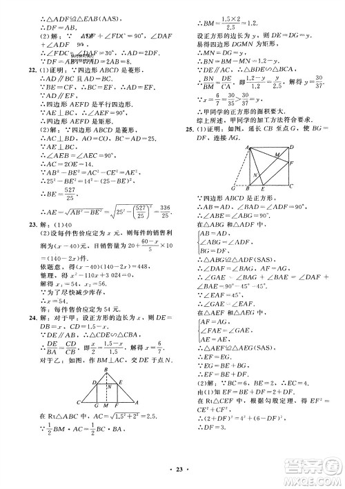 山东教育出版社2024年春初中同步练习册分层卷八年级数学下册五四学制鲁教版参考答案