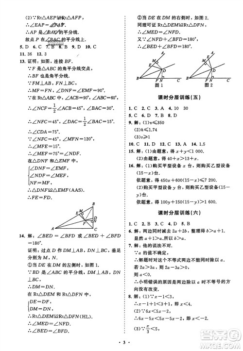 山东教育出版社2024年春初中同步练习册分层卷八年级数学下册北师大版参考答案 山东教育出版社2024年春初中同步练习册分层卷八年级数学下册北师大版参考答案
