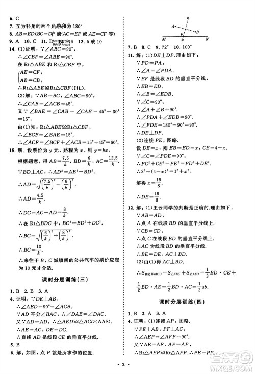 山东教育出版社2024年春初中同步练习册分层卷八年级数学下册北师大版参考答案