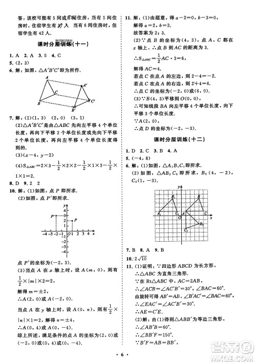 山东教育出版社2024年春初中同步练习册分层卷八年级数学下册北师大版参考答案 山东教育出版社2024年春初中同步练习册分层卷八年级数学下册北师大版参考答案