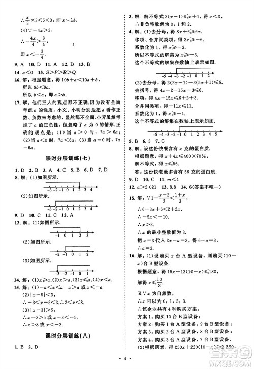 山东教育出版社2024年春初中同步练习册分层卷八年级数学下册北师大版参考答案 山东教育出版社2024年春初中同步练习册分层卷八年级数学下册北师大版参考答案